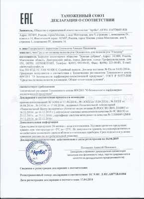 FitoSpray сертификат в Бистрице
