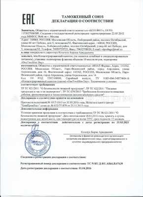OneTwoSlim сертификат в Совате