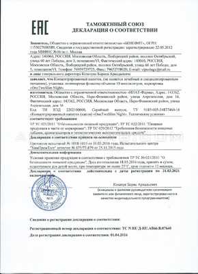 OneTwoSlim сертификат в Совате