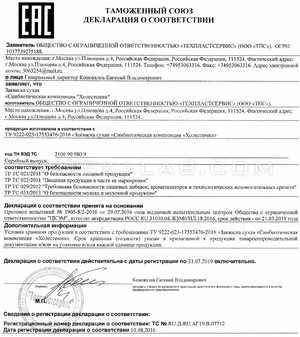 Aterol сертификат в Бистрице