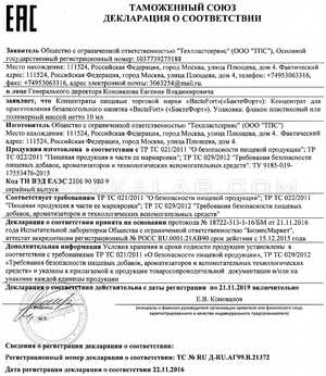 Бактефорт сертификат в Сибиу