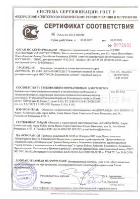 Dietonus сертификат в Бухаресте