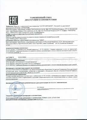 Forte Love сертификат в Чернаводэ