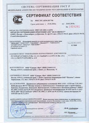 Normalife сертификат в Жибоу